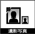 遺影写真